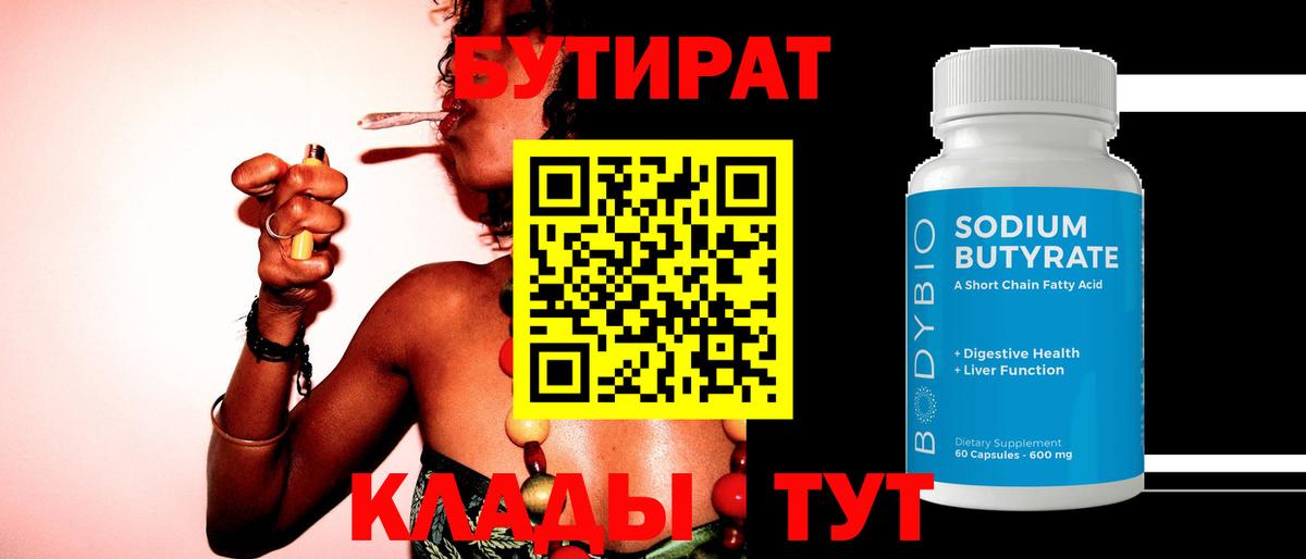 Рязань  Бутират GHB  Вход с VPN 